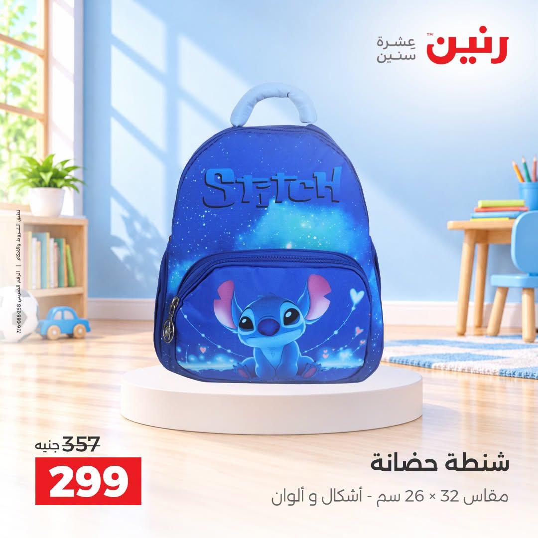 عروض رنين صفحة 22