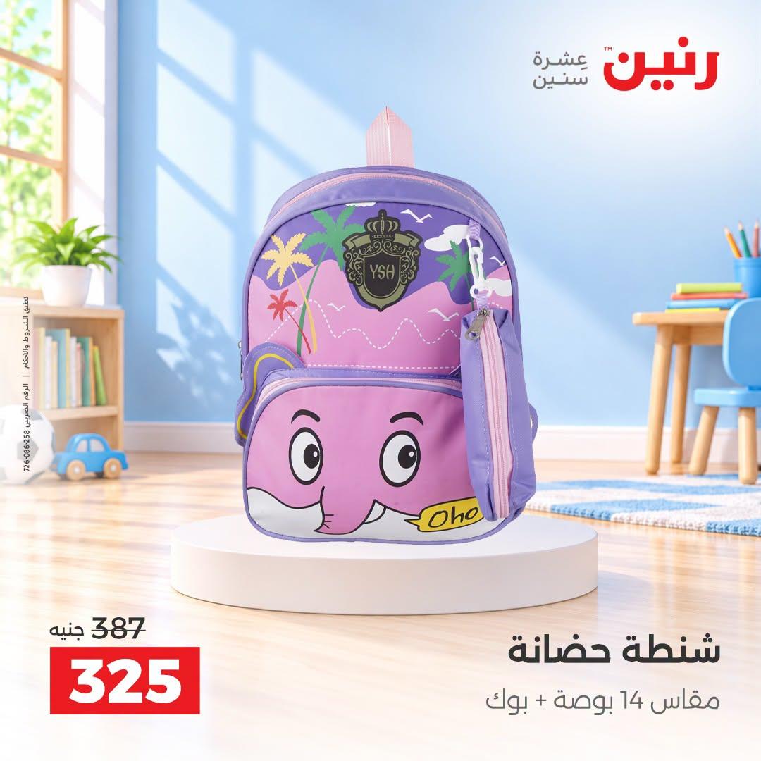 عروض رنين صفحة 23