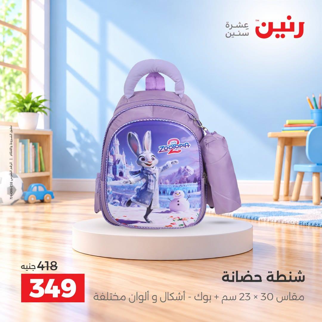 عروض رنين صفحة 24