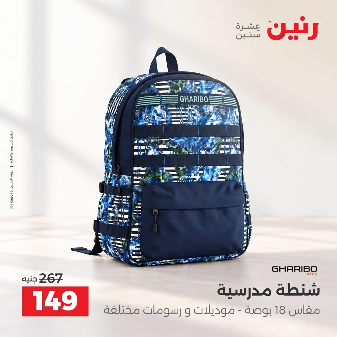 عروض رنين صفحة 26