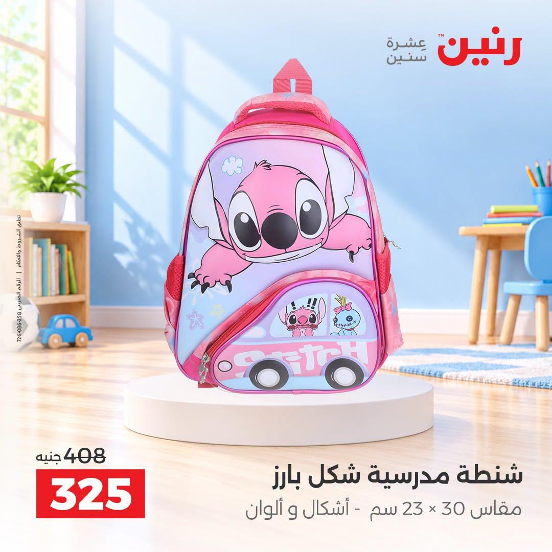 عروض رنين صفحة 27