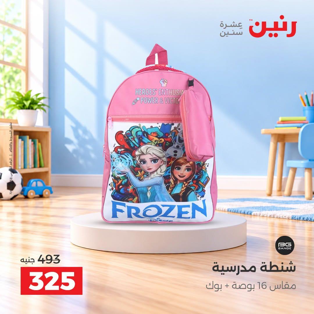 عروض رنين صفحة 29