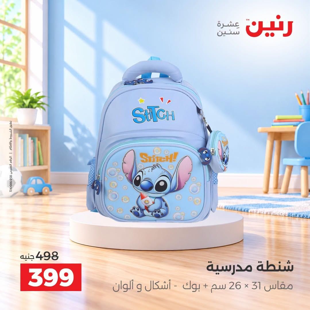 عروض رنين صفحة 31