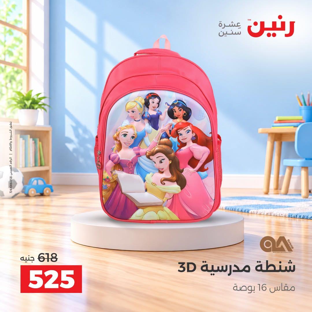 عروض رنين صفحة 33