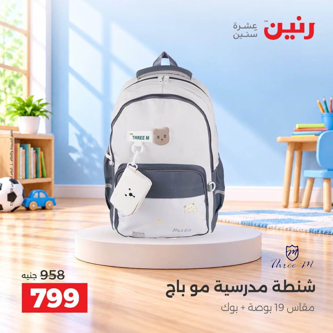عروض رنين صفحة 34