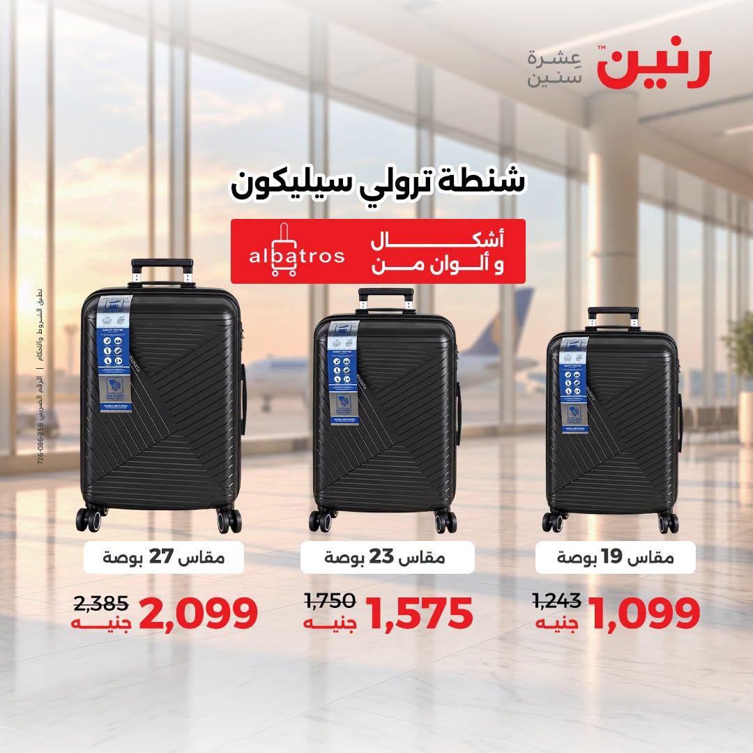 عروض رنين صفحة 36