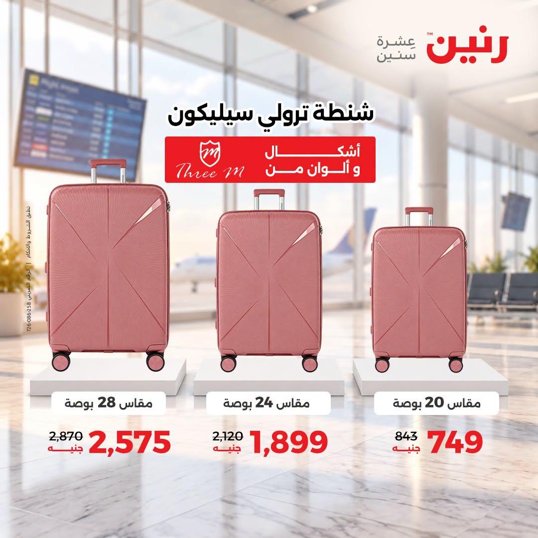 عروض رنين صفحة 37