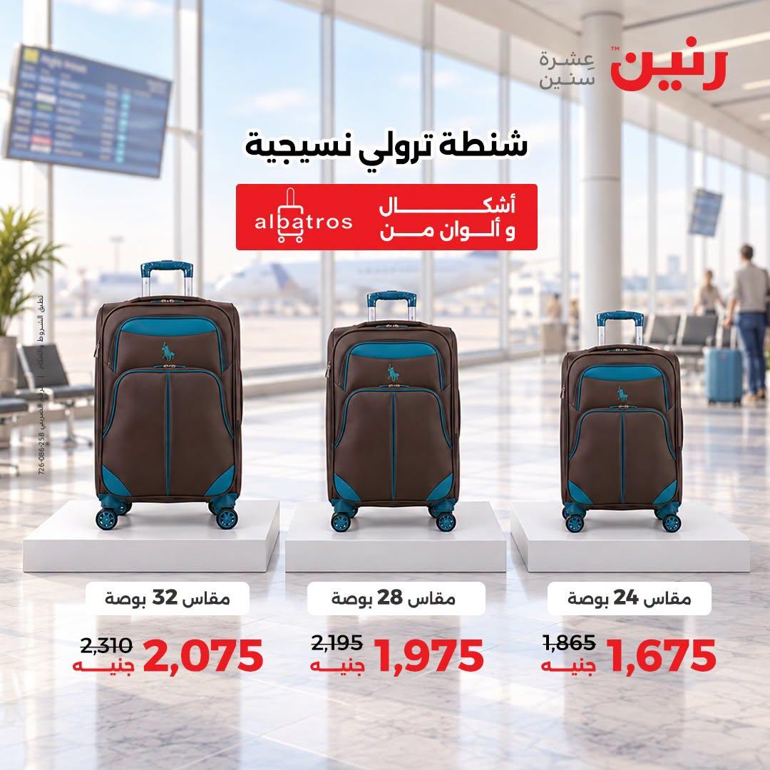 عروض رنين صفحة 38