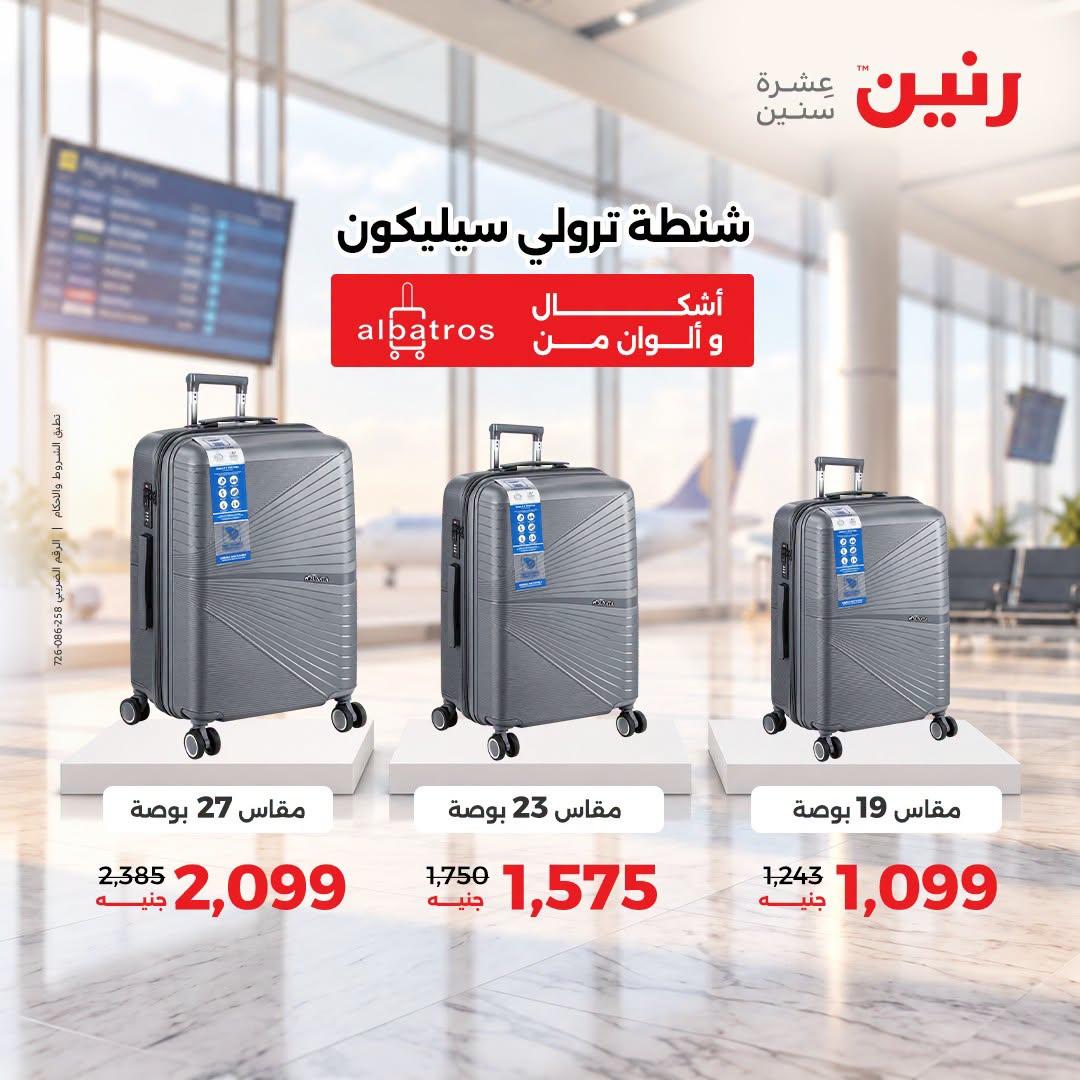 عروض رنين صفحة 39