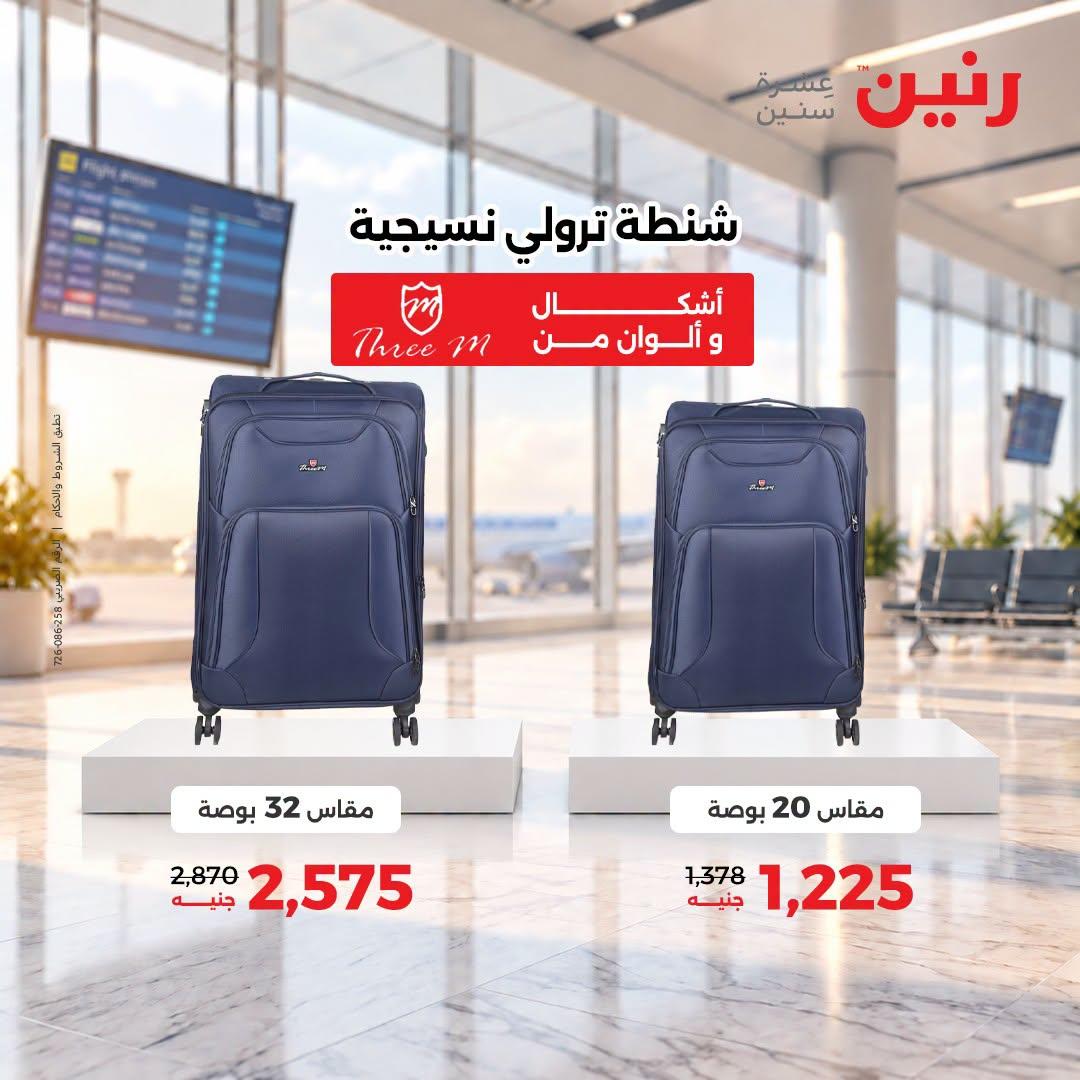 عروض رنين صفحة 40