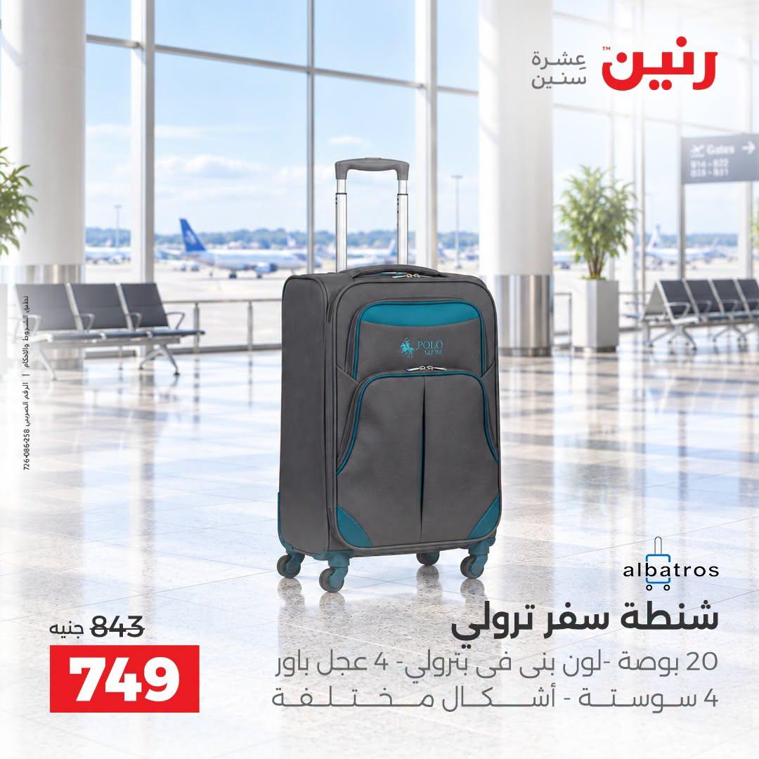 عروض رنين صفحة 43