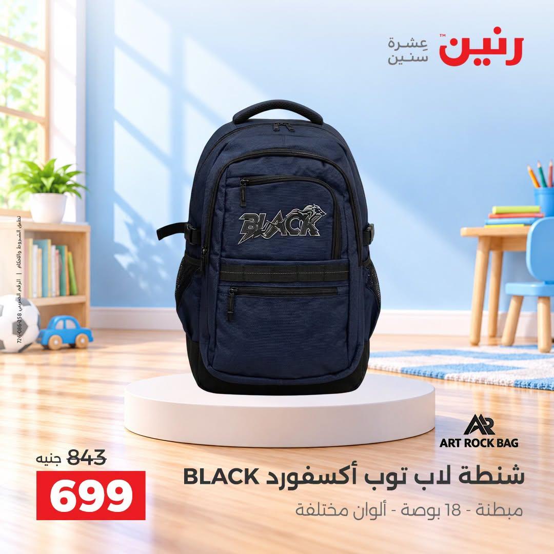 عروض رنين صفحة 44