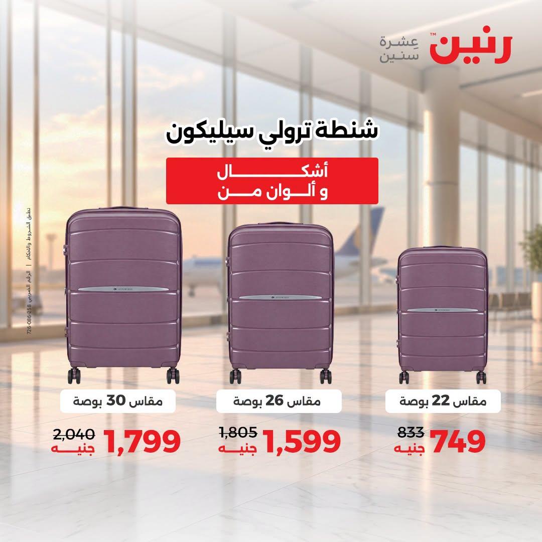عروض رنين صفحة 45
