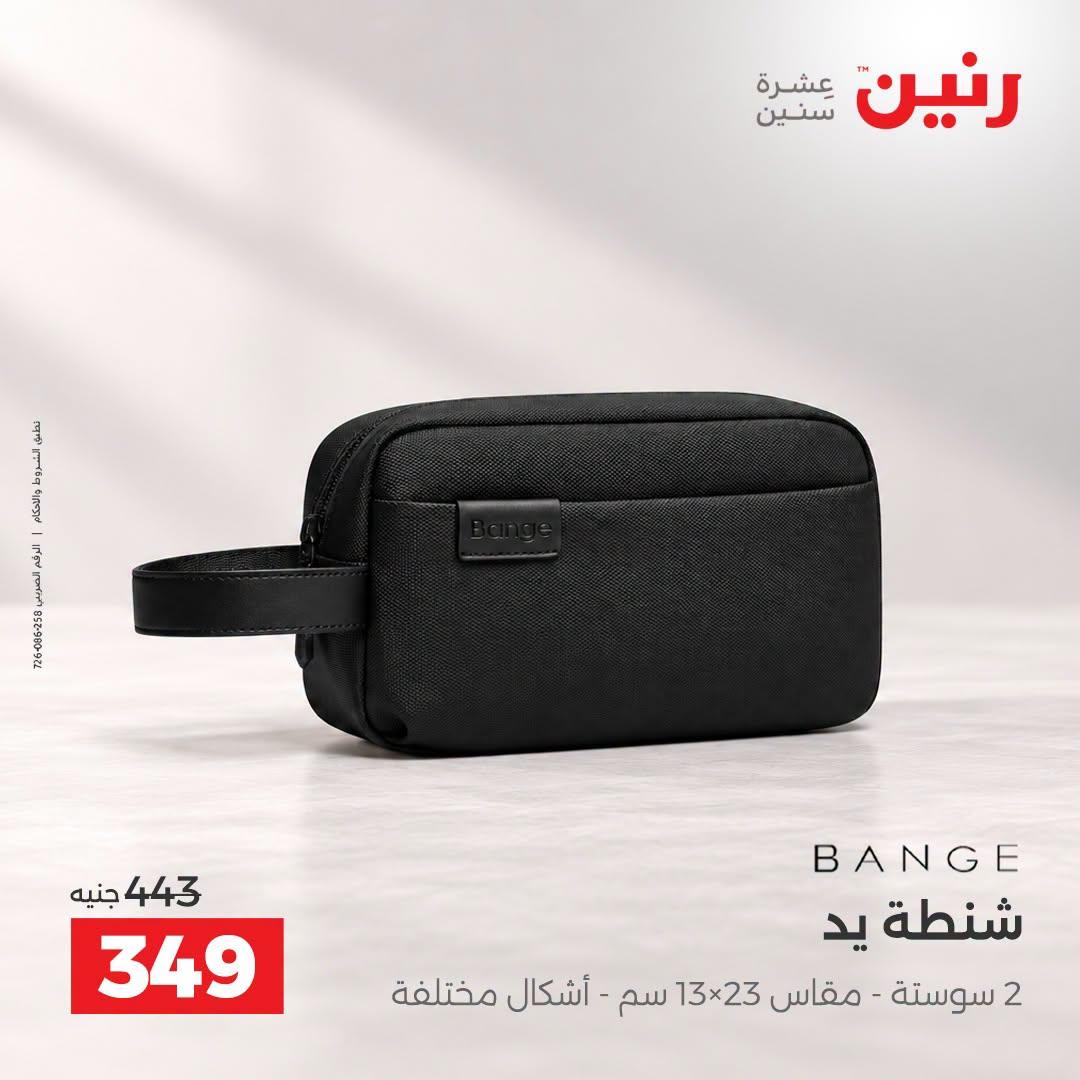 عروض رنين صفحة 5