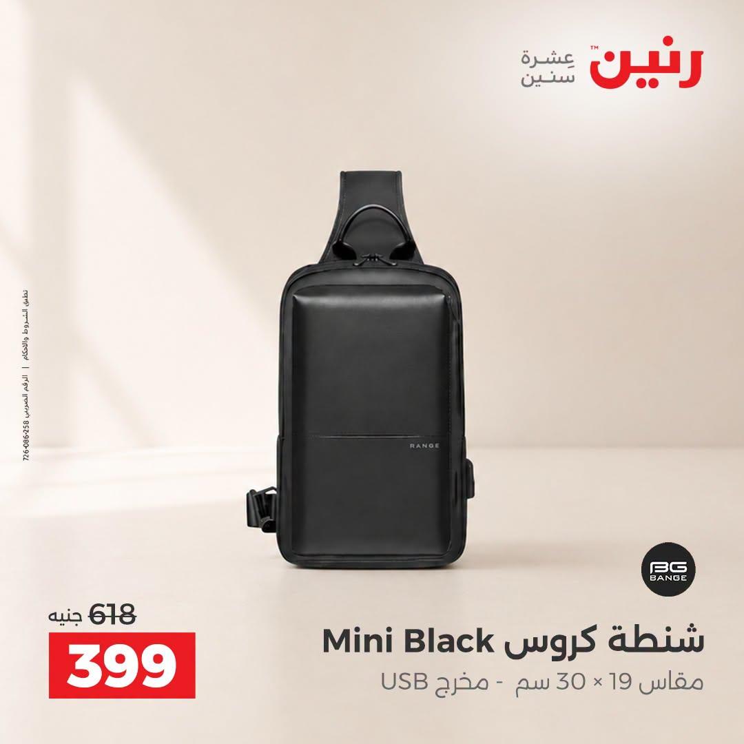 عروض رنين صفحة 8
