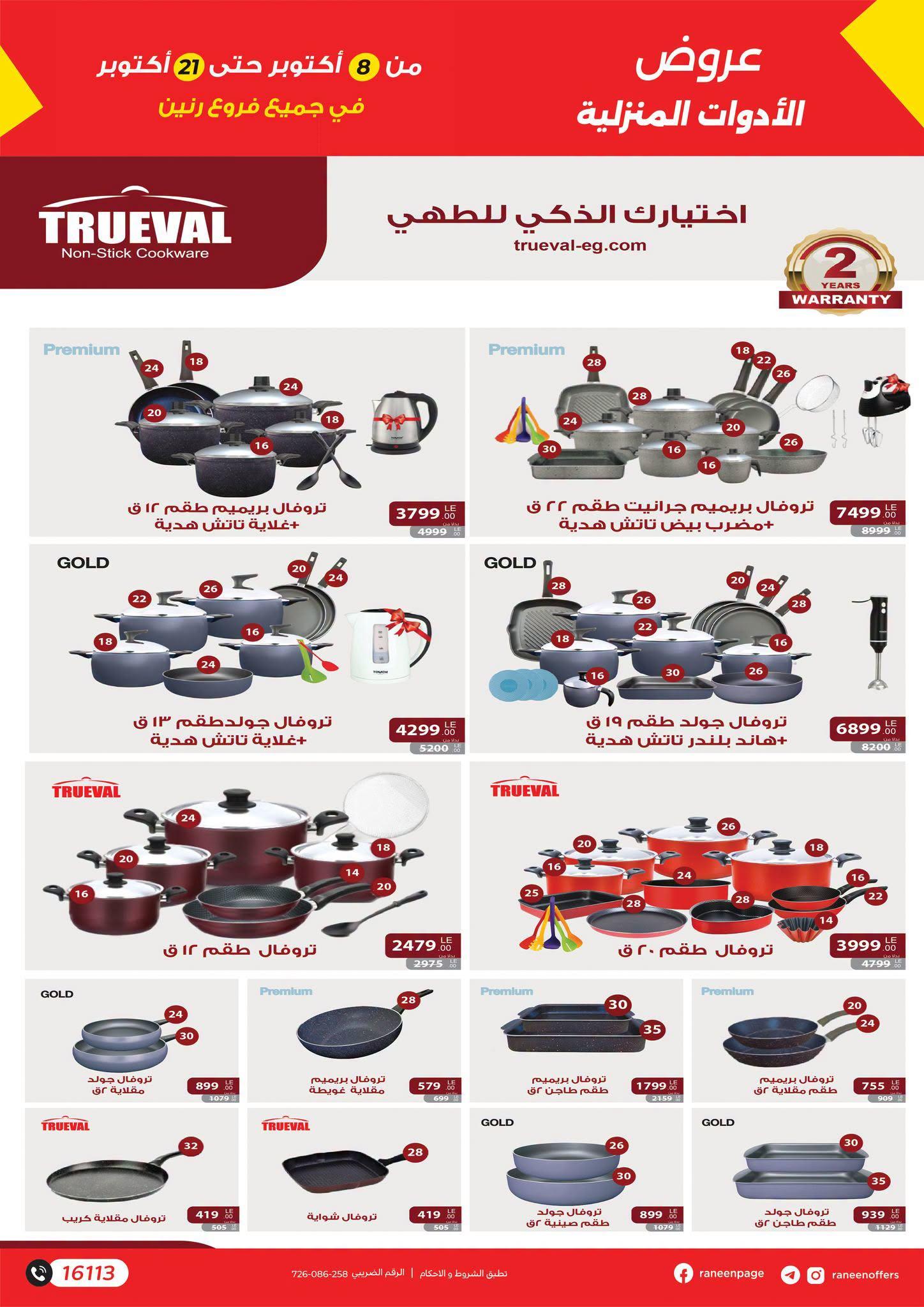 عروض رنين صفحة 25