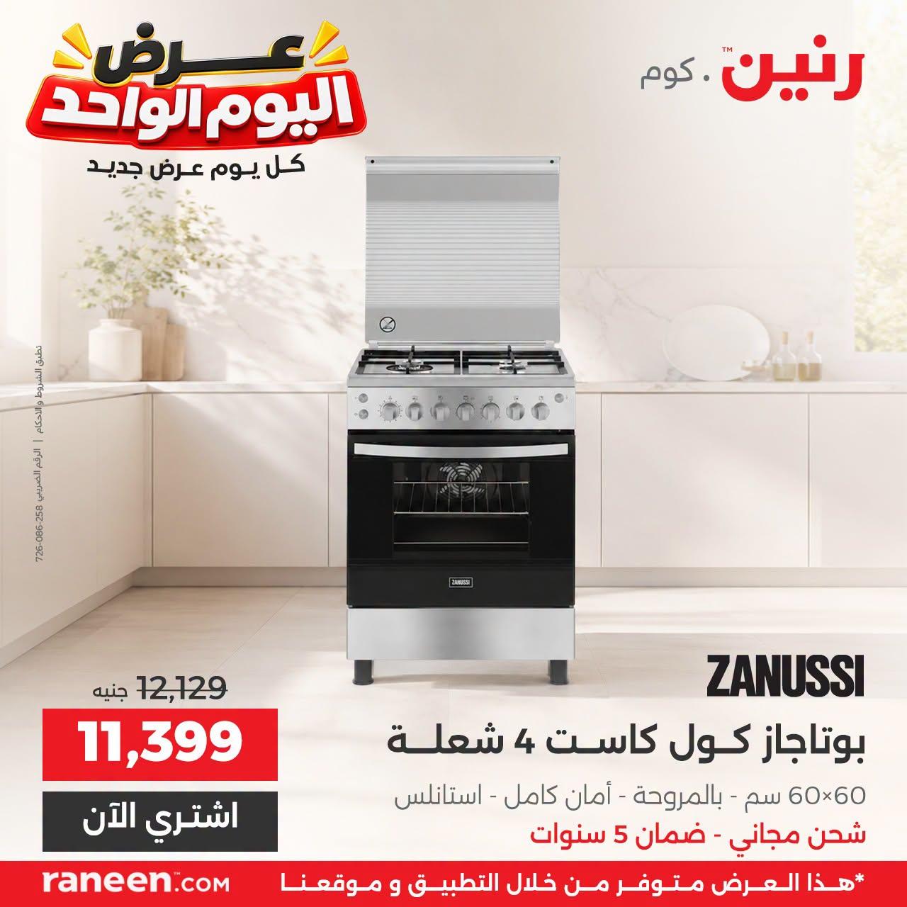 عروض رنين صفحة 3 عروض رنين صفحة 3