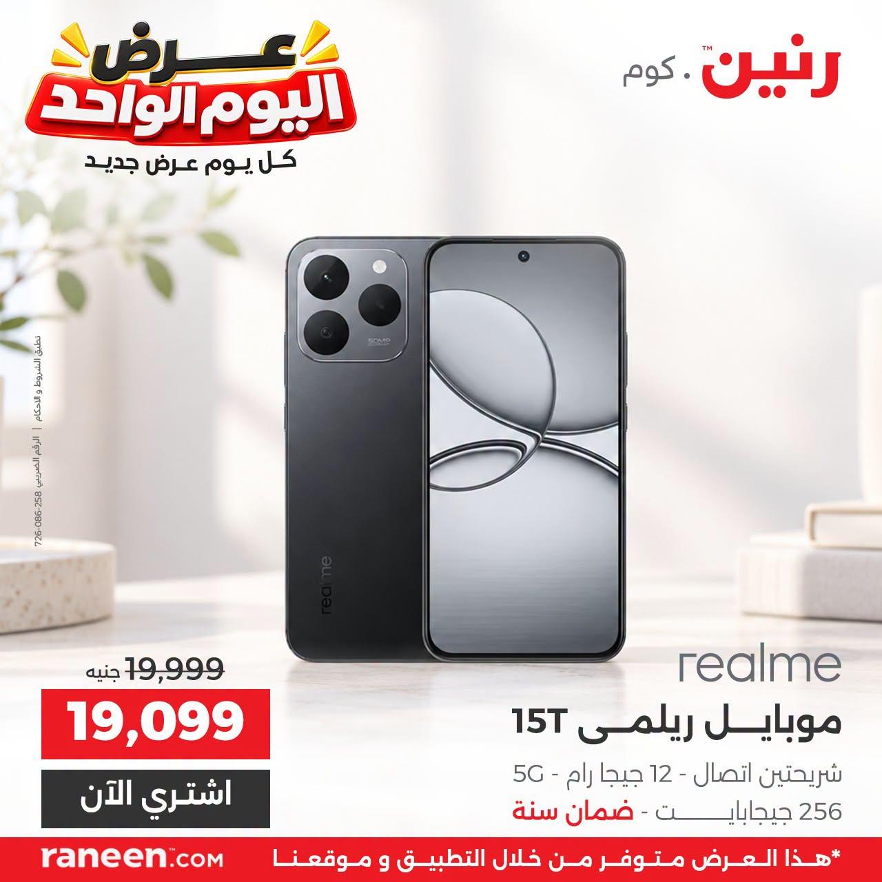 عروض رنين صفحة 4 عروض رنين صفحة 4
