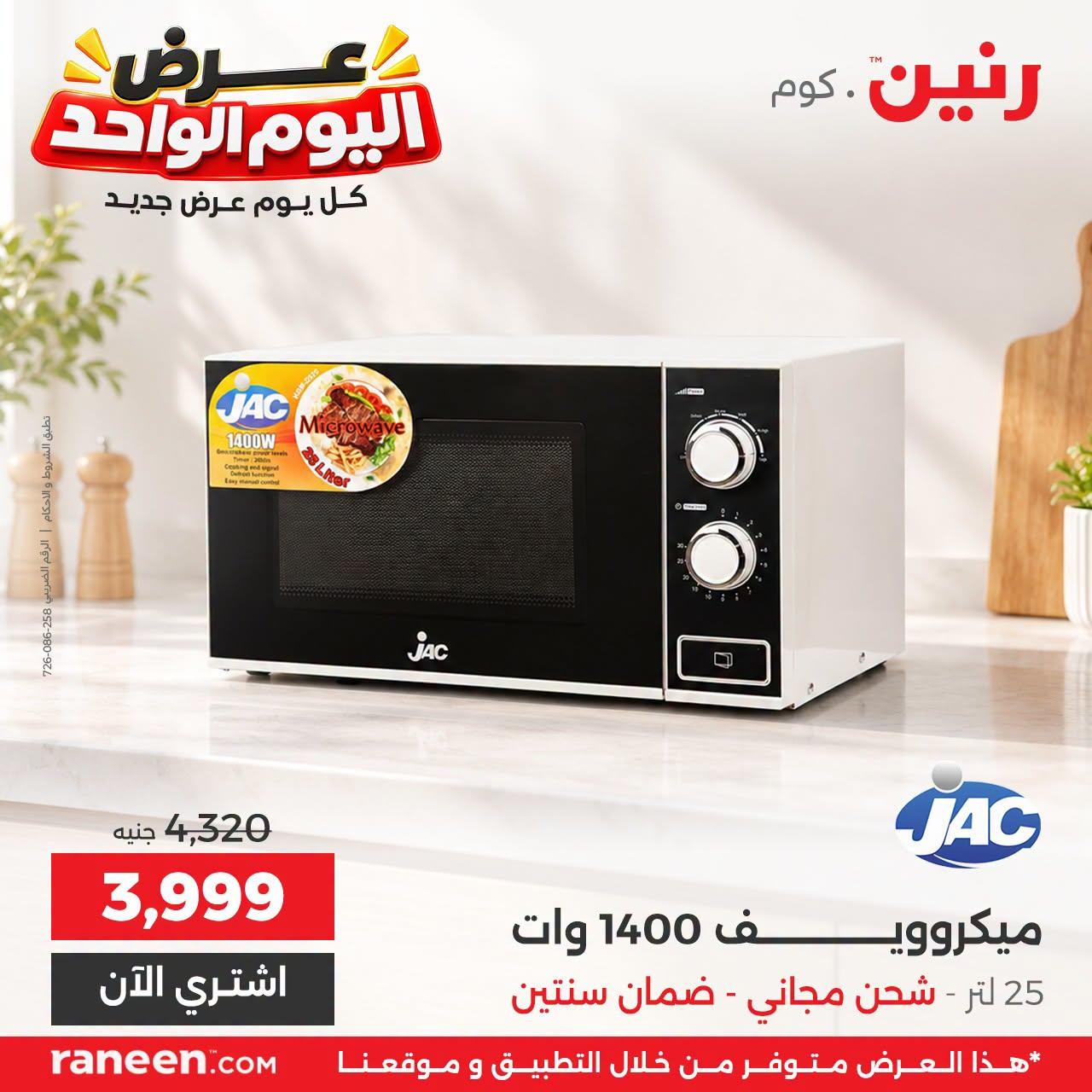 عروض رنين صفحة 6 عروض رنين صفحة 6