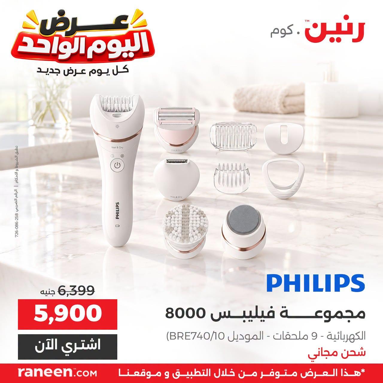 عروض رنين صفحة 7 عروض رنين صفحة 7