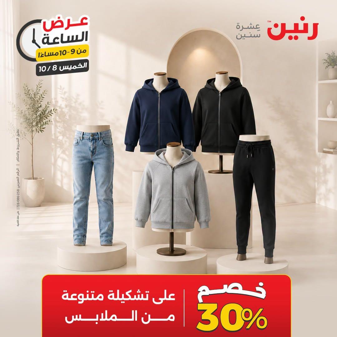 عروض رنين صفحة 11