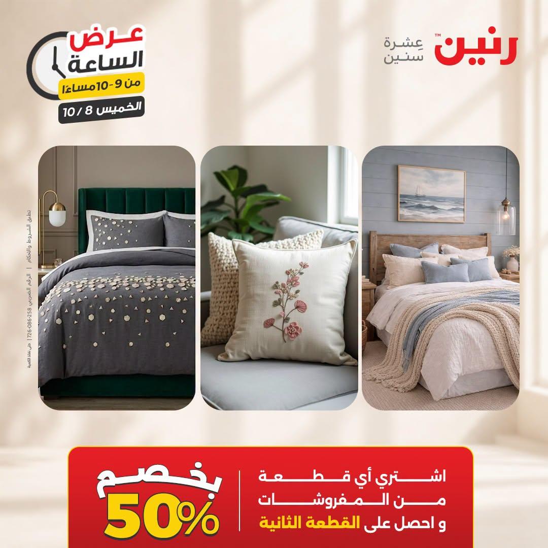 عروض رنين صفحة 12