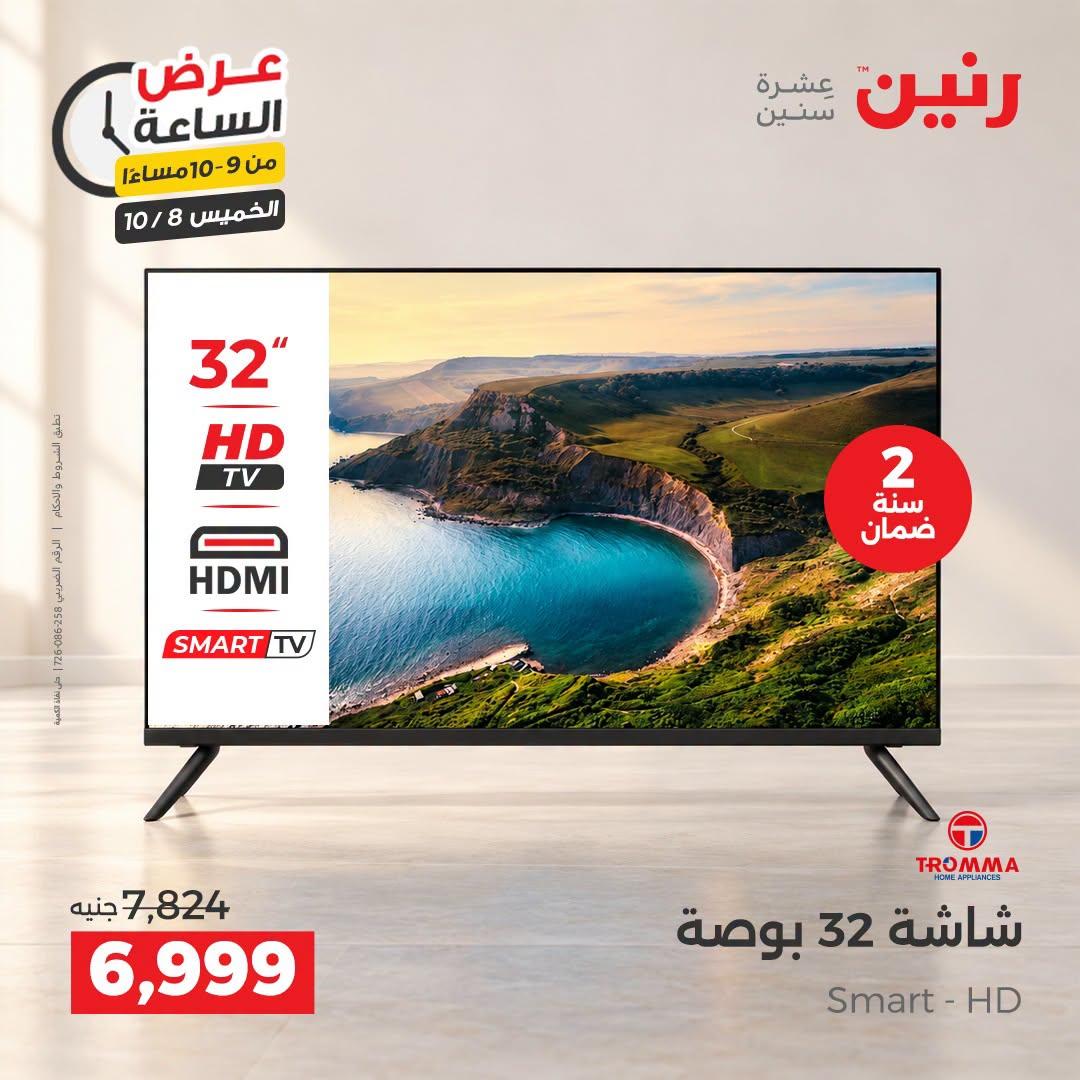 عروض رنين صفحة 13