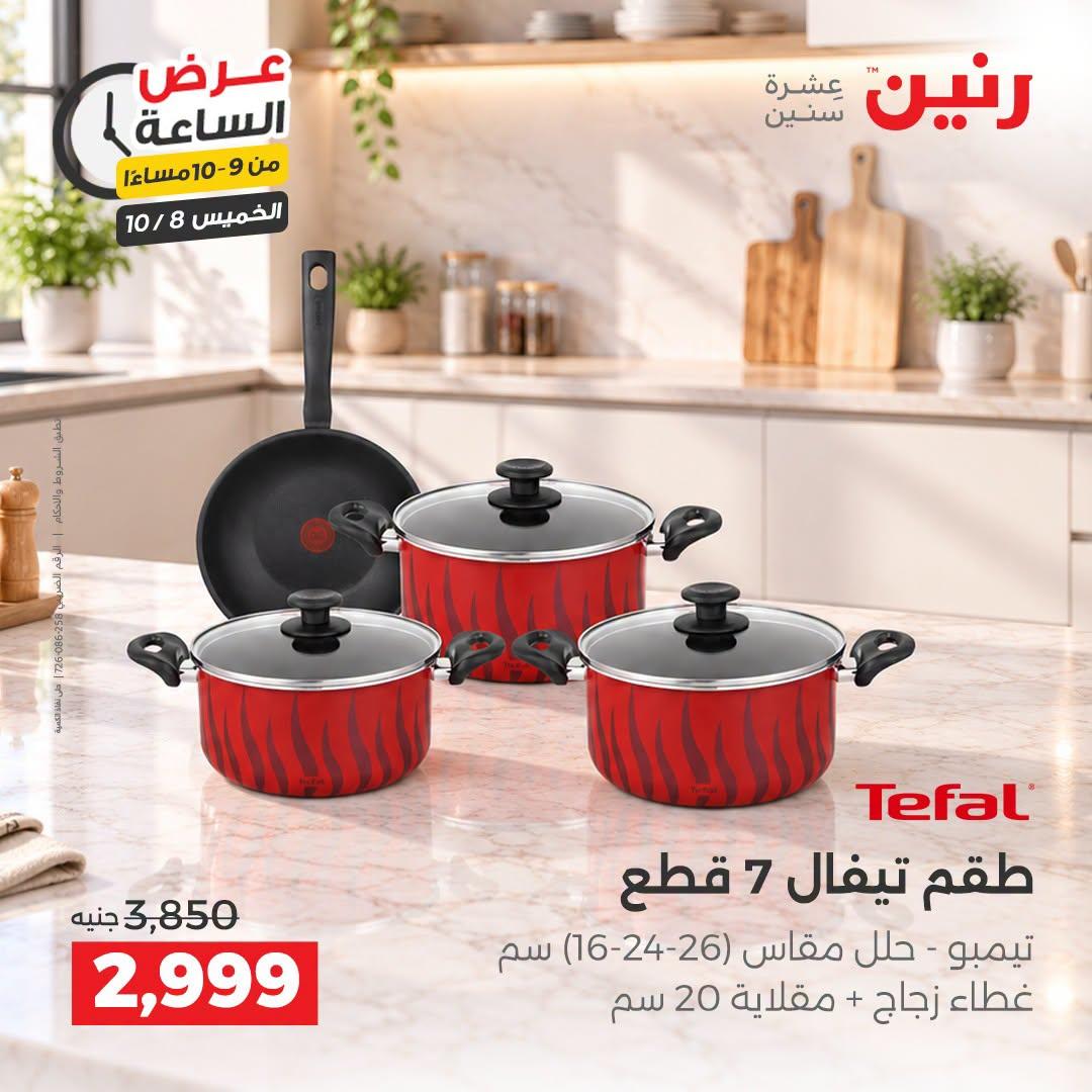 عروض رنين صفحة 14