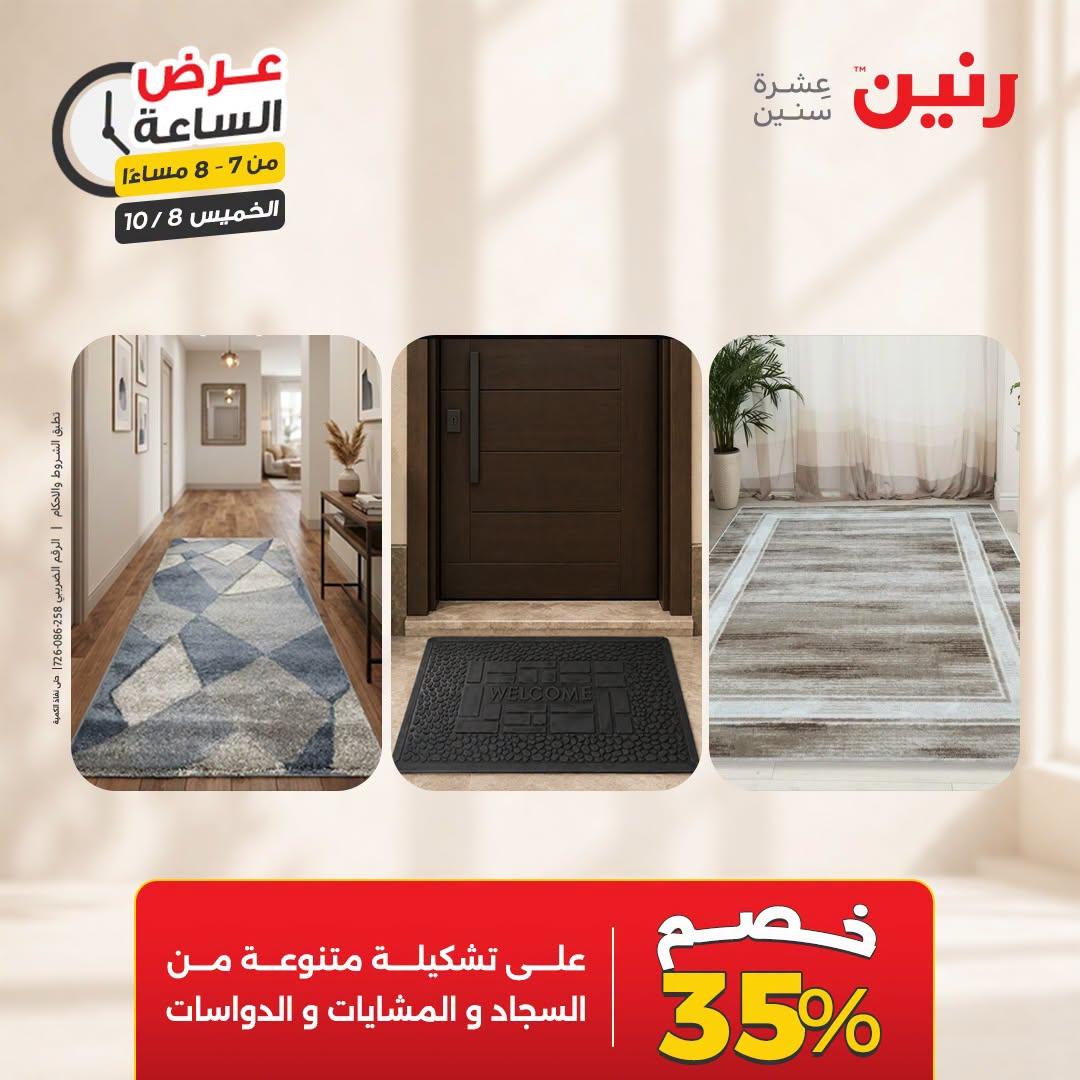 عروض رنين صفحة 19