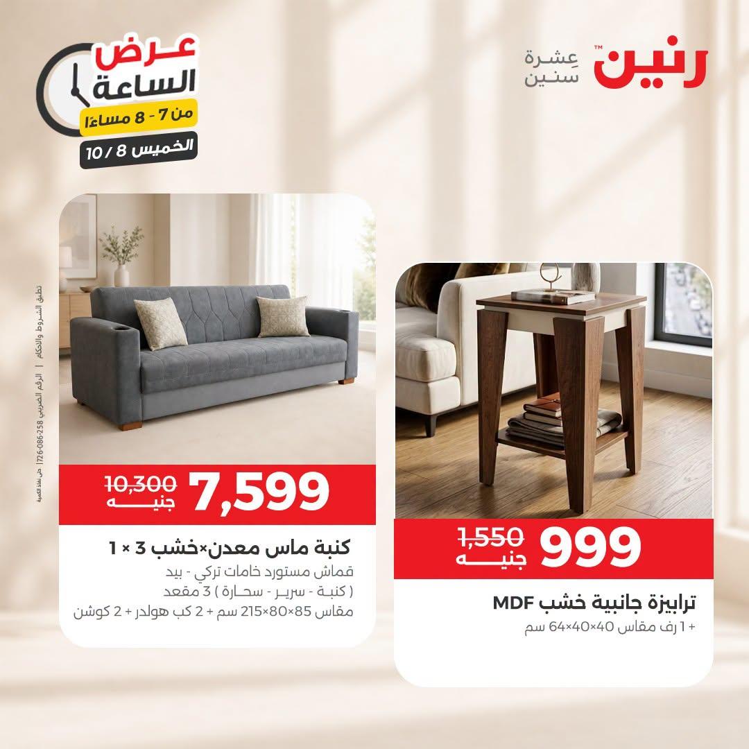 عروض رنين صفحة 20