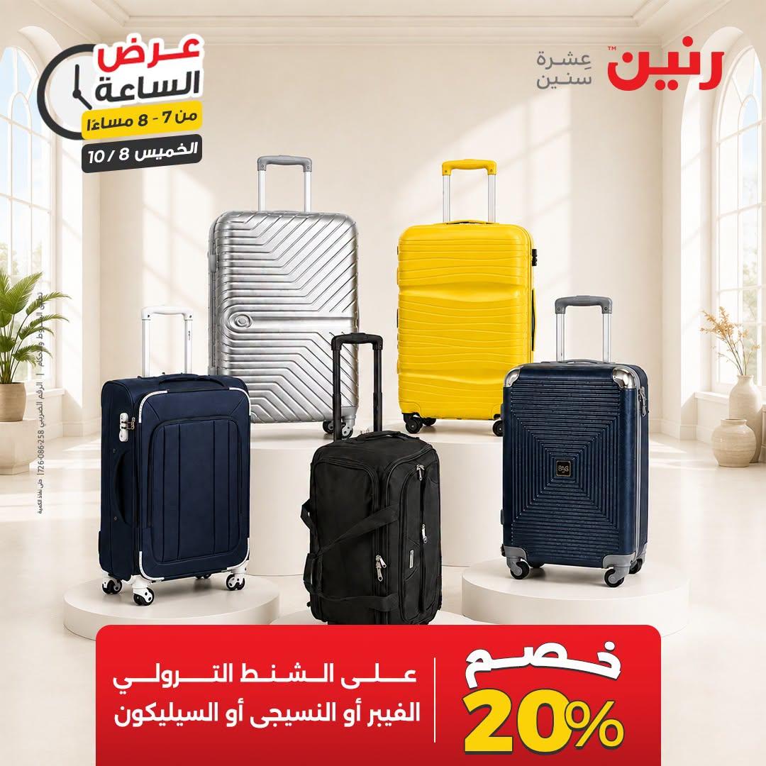 عروض رنين صفحة 21