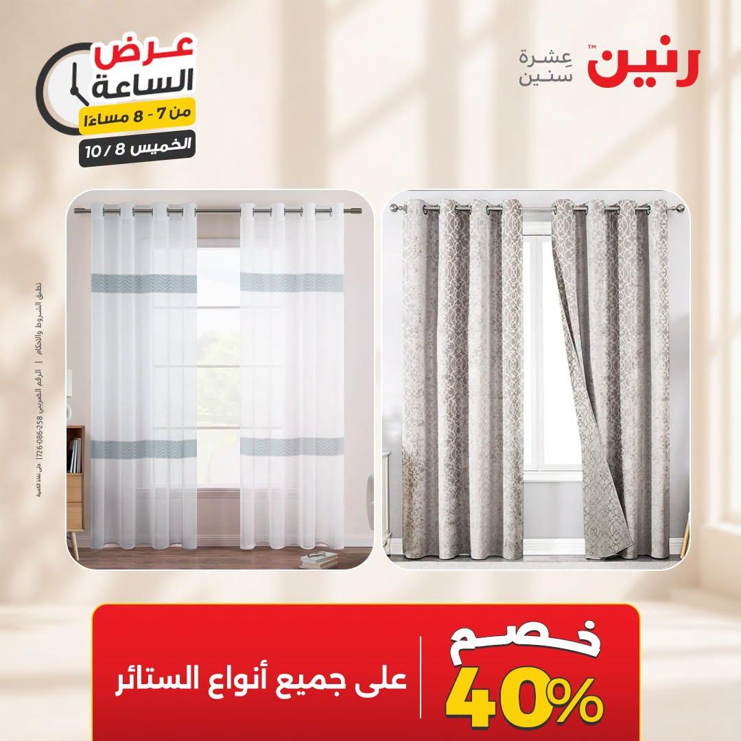 عروض رنين صفحة 23