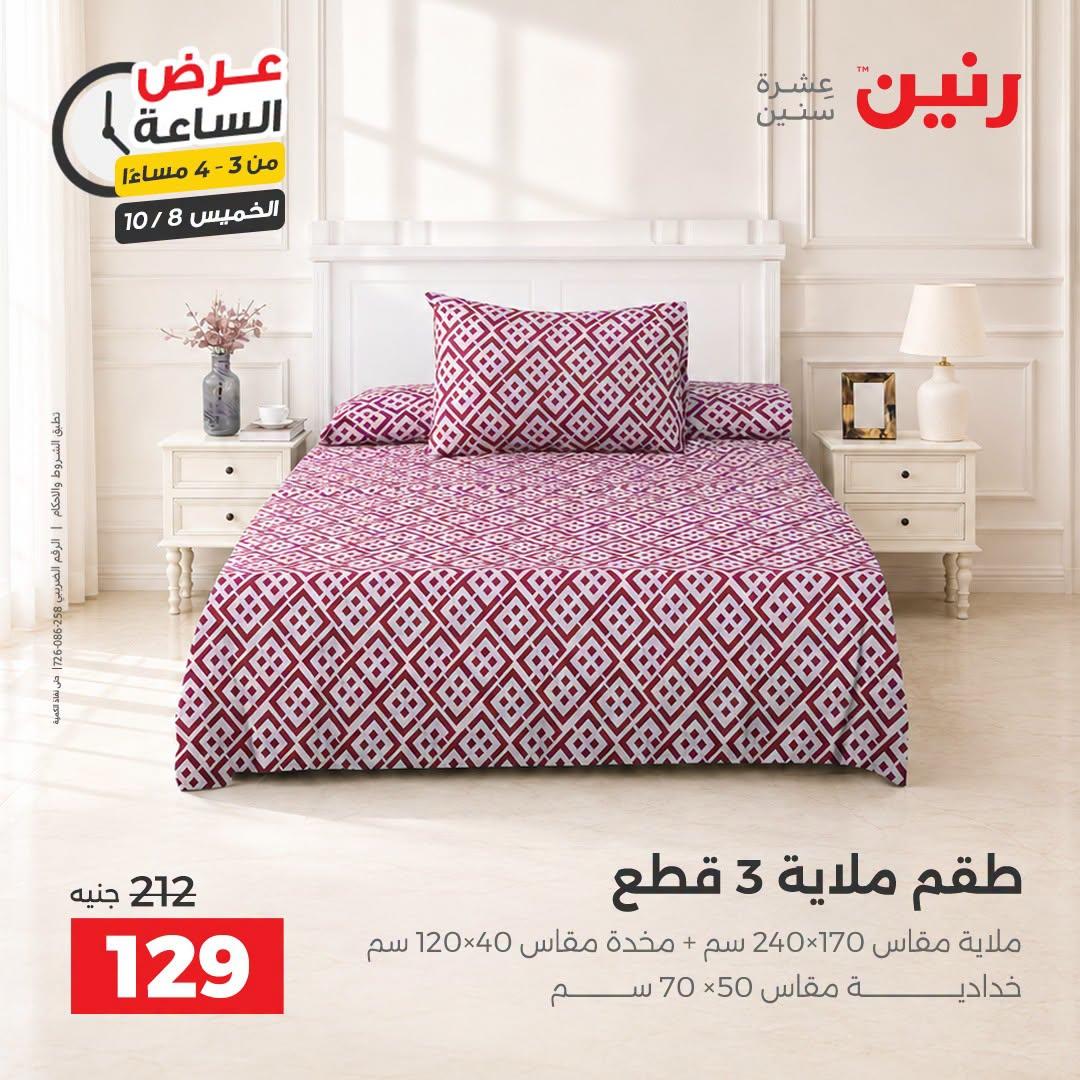 عروض رنين صفحة 29