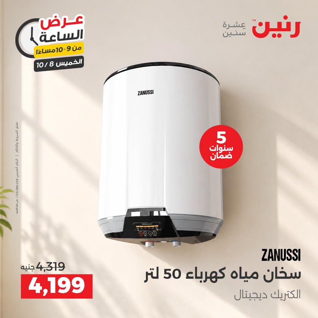 عروض رنين صفحة 3