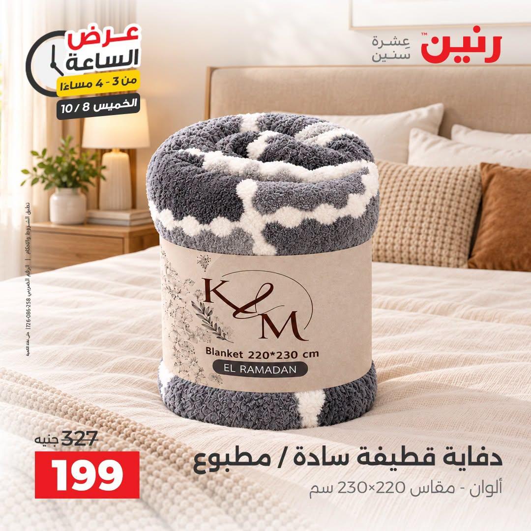 عروض رنين صفحة 31