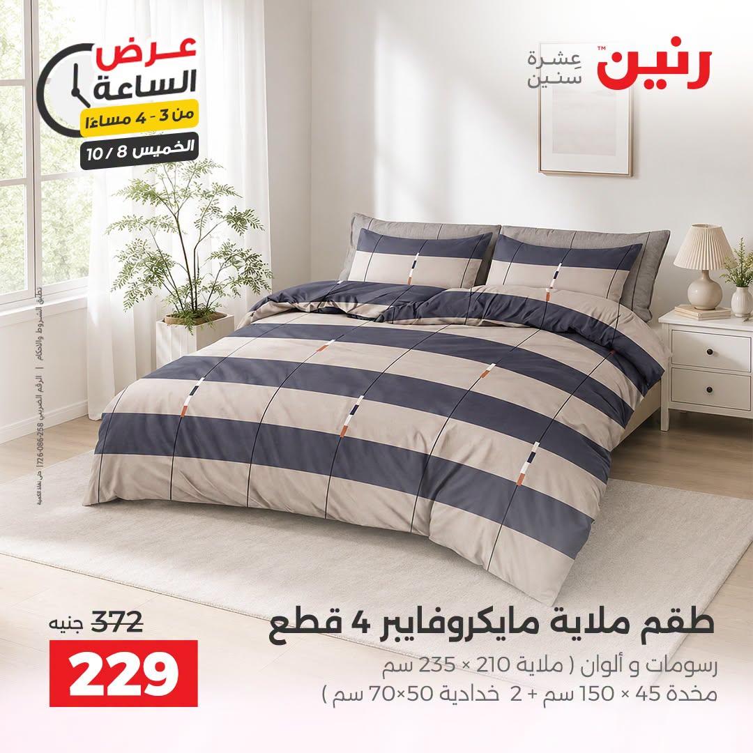 عروض رنين صفحة 32
