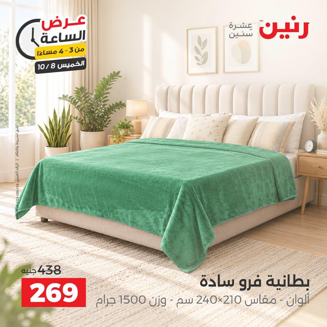 عروض رنين صفحة 33