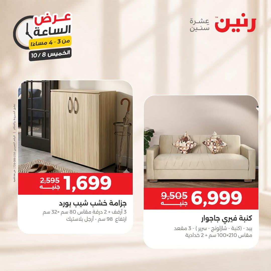 عروض رنين صفحة 35