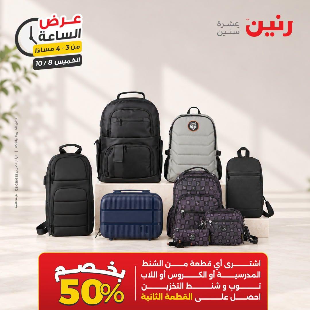 عروض رنين صفحة 36