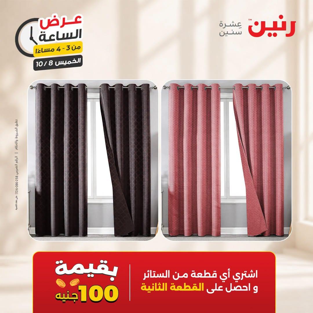 عروض رنين صفحة 37