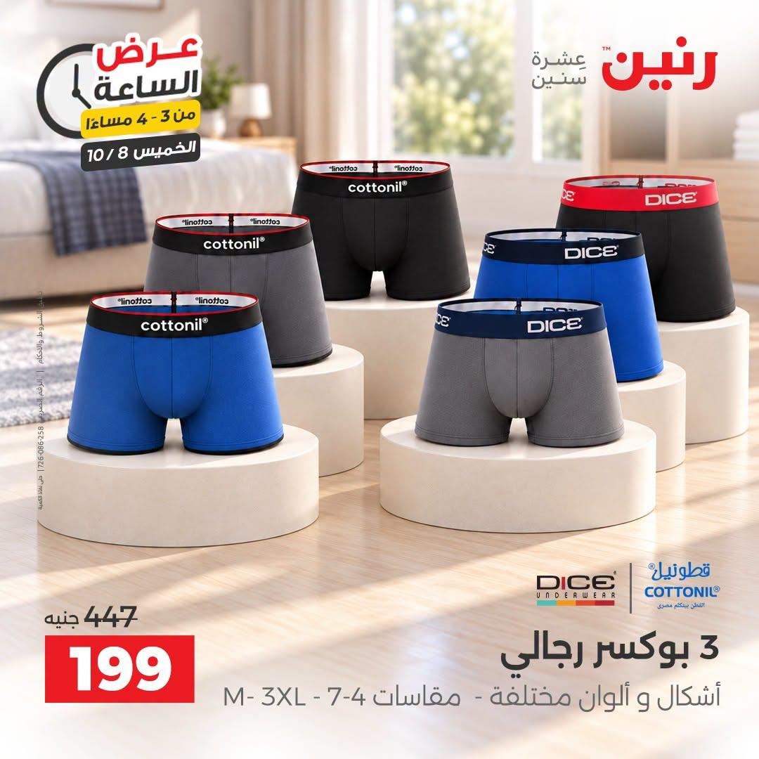 عروض رنين صفحة 39