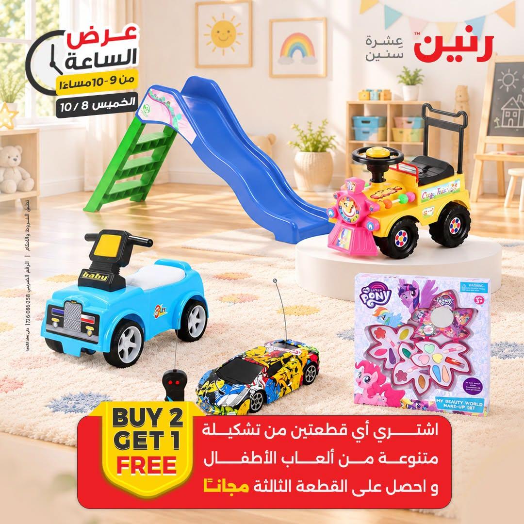 عروض رنين صفحة 4