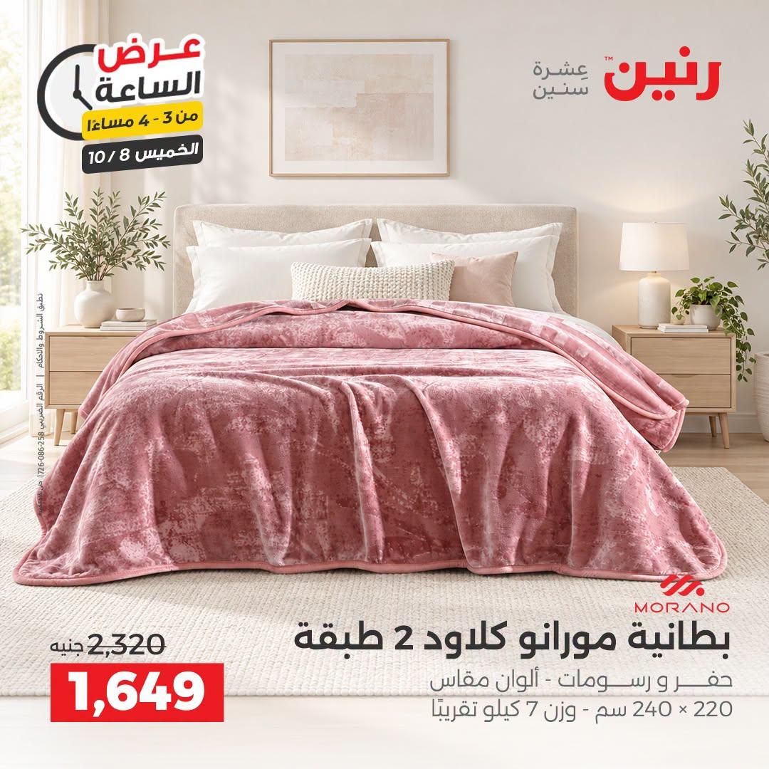 عروض رنين صفحة 40