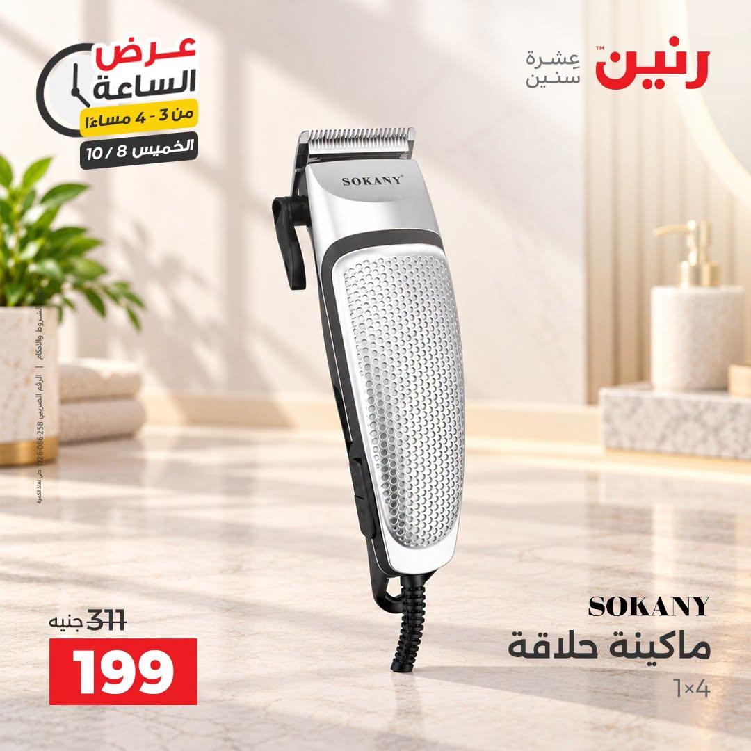 عروض رنين صفحة 41