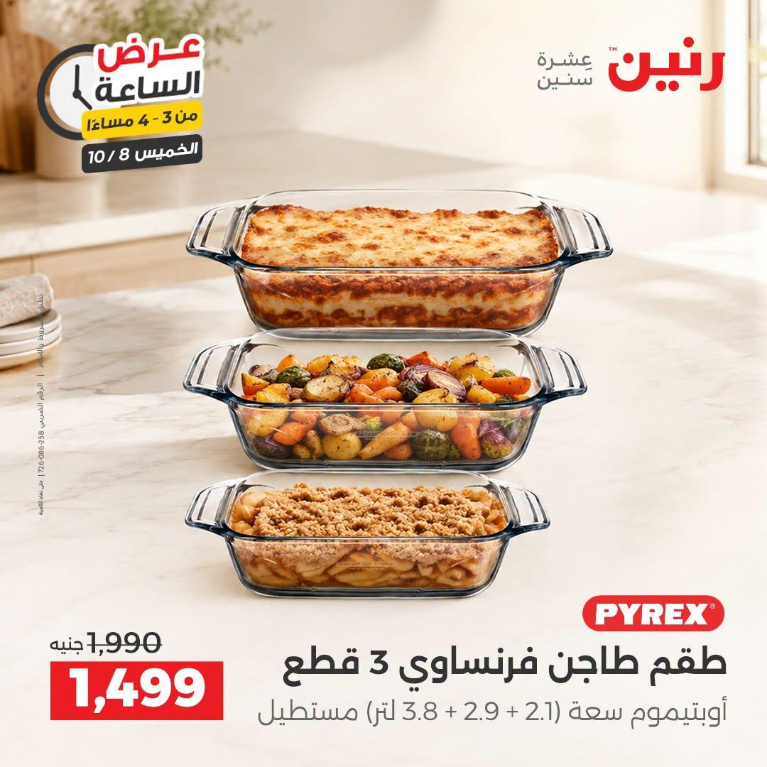 عروض رنين صفحة 42