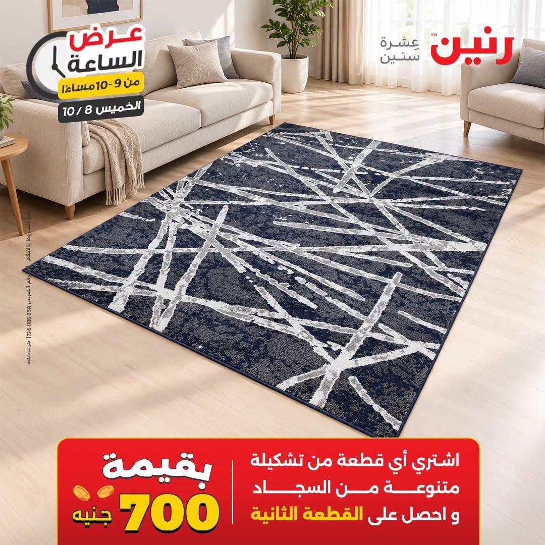 عروض رنين صفحة 5
