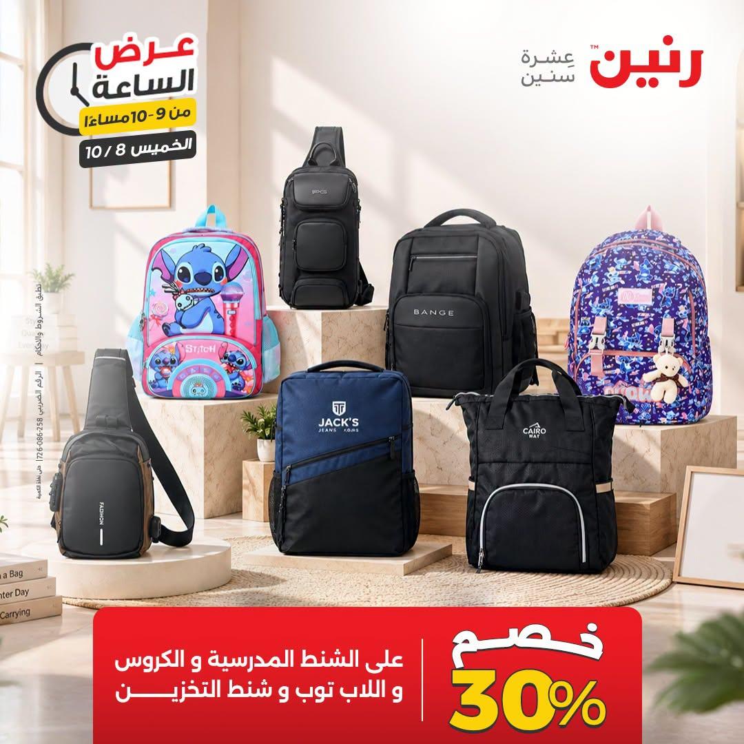 عروض رنين صفحة 7