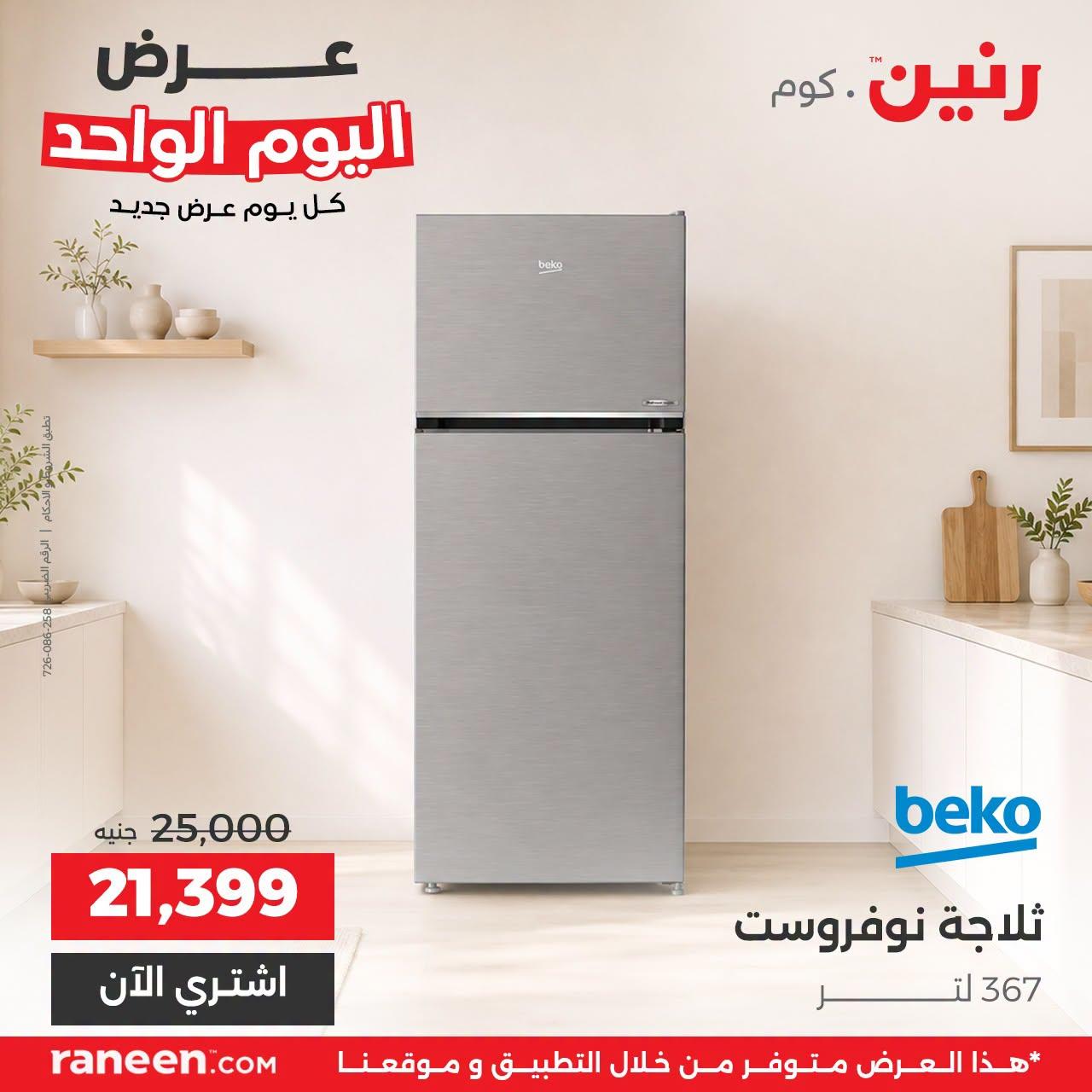 عروض رنين صفحة 10