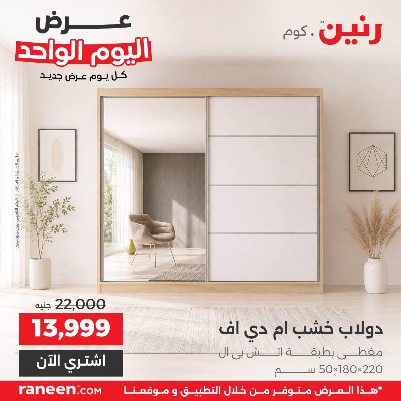 عروض رنين صفحة 11