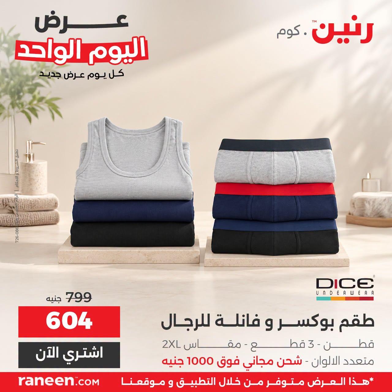 عروض رنين صفحة 12